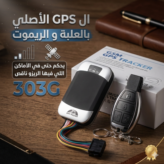 جهاز تتبع احترافي الأصلي 303G النسخة الكاملة